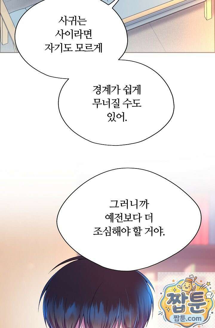 페이트 메이트 73화 15