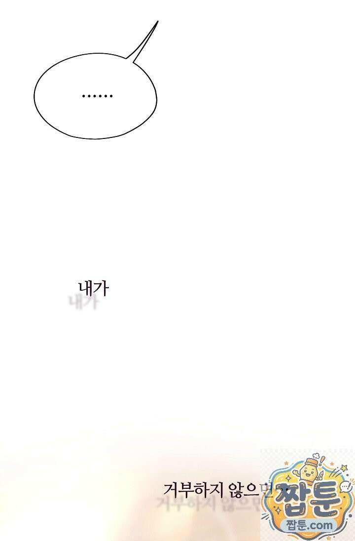 페이트 메이트 73화 18