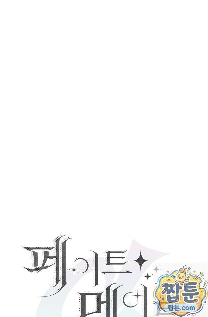 페이트 메이트 73화 21