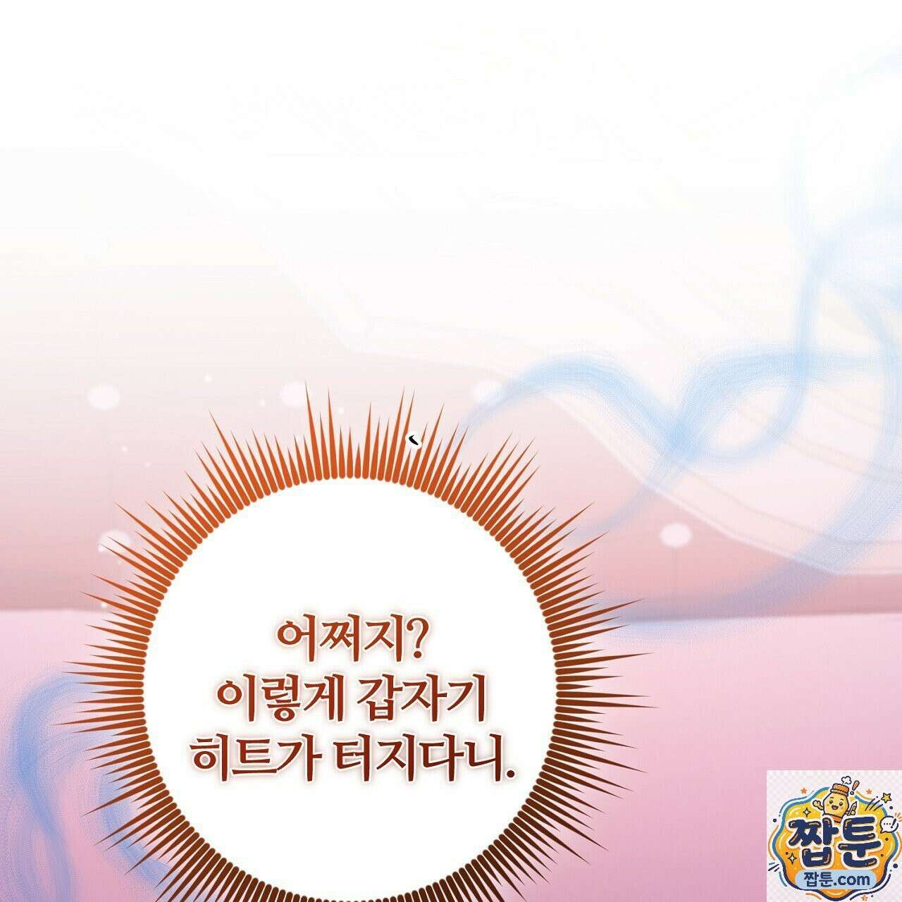 대리기사가 미혼이면 생기는 일 49화 1