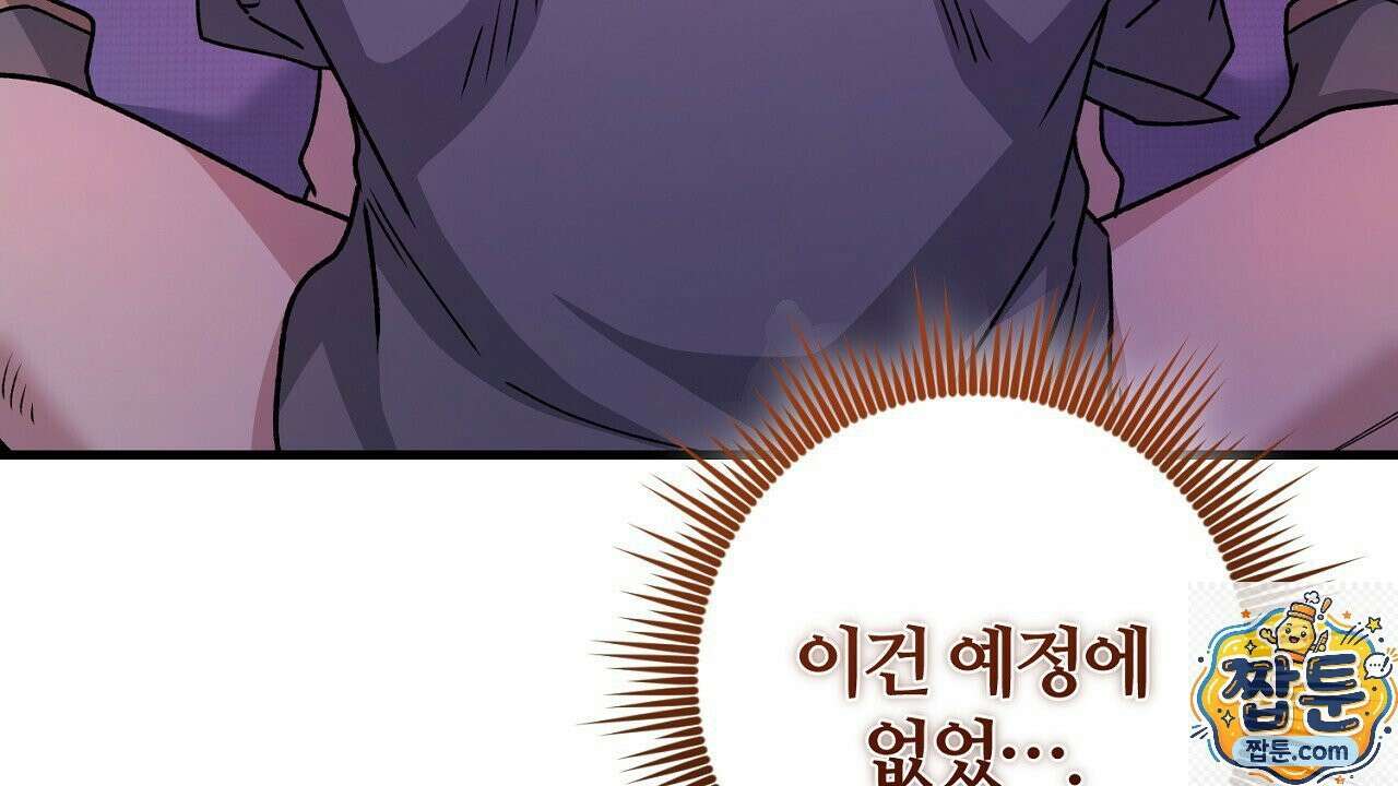 대리기사가 미혼이면 생기는 일 49화 4