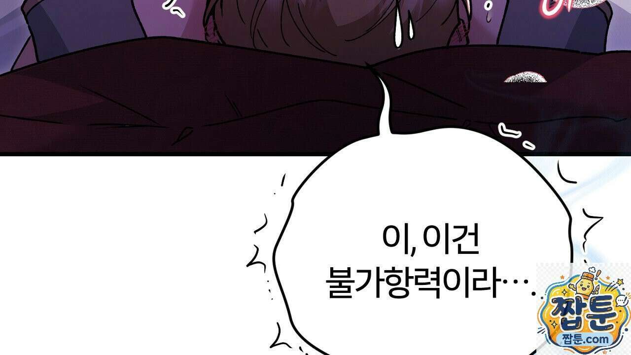 대리기사가 미혼이면 생기는 일 49화 26