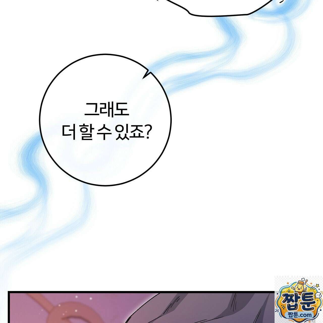 대리기사가 미혼이면 생기는 일 49화 27