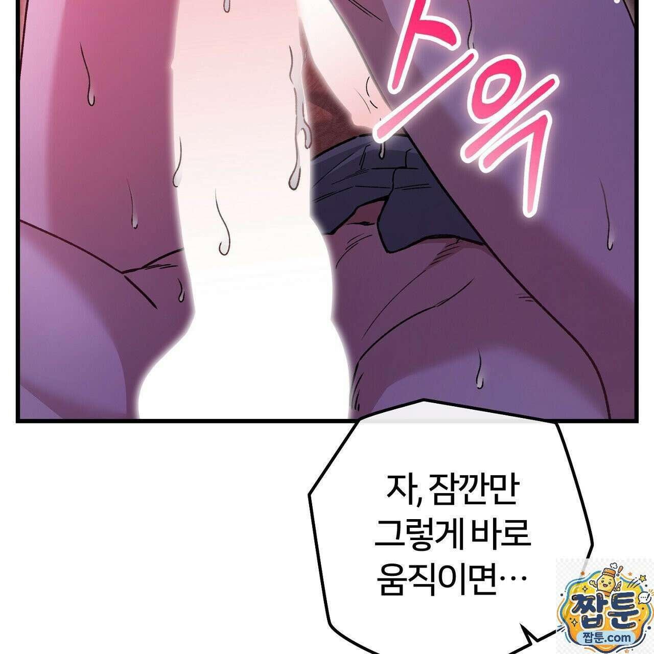 대리기사가 미혼이면 생기는 일 49화 29