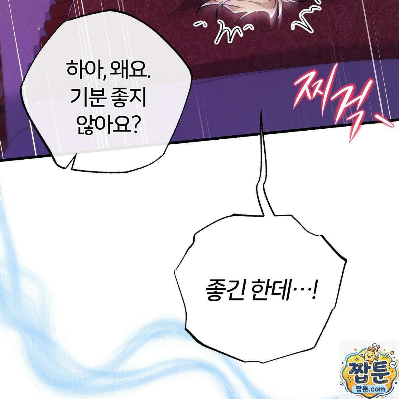 대리기사가 미혼이면 생기는 일 49화 37