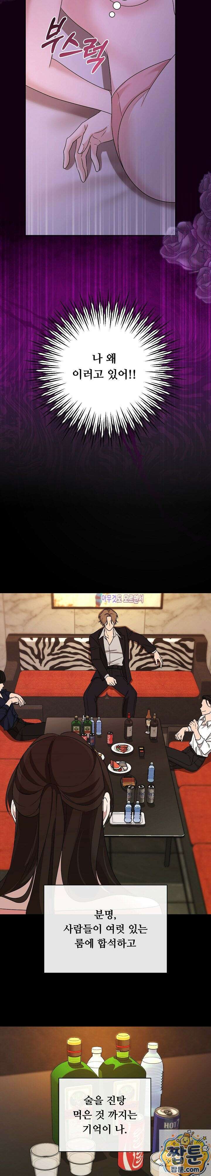 약혼자 몰래 원나잇을 했더니 1화 2