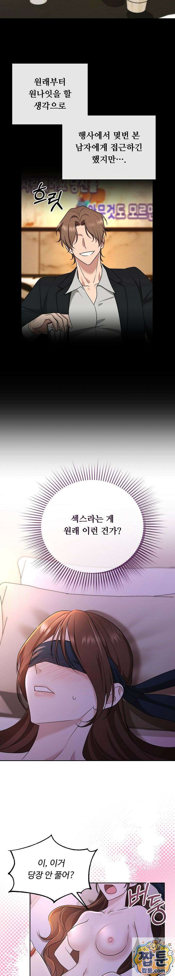 약혼자 몰래 원나잇을 했더니 1화 3