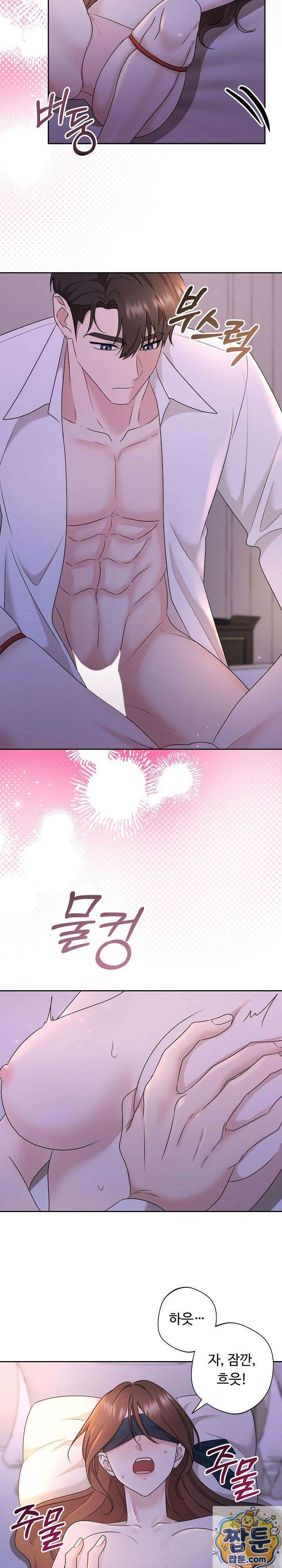 약혼자 몰래 원나잇을 했더니 1화 4