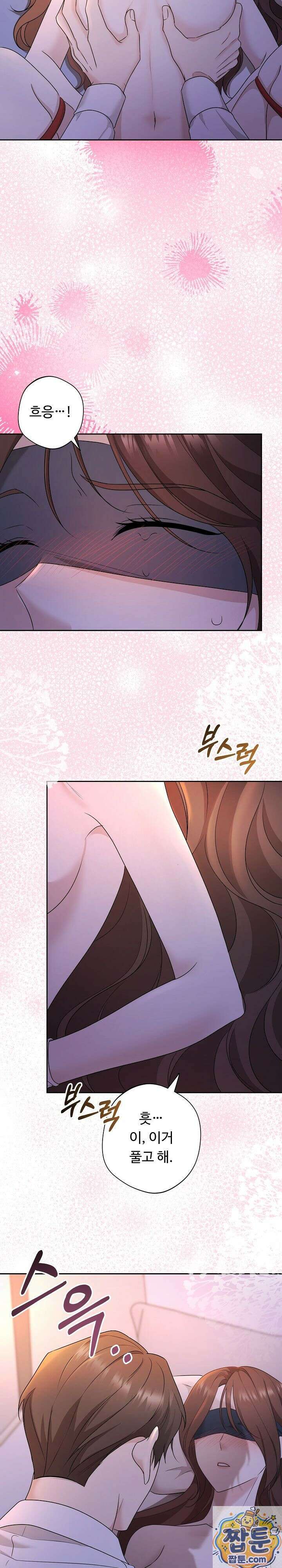 약혼자 몰래 원나잇을 했더니 1화 5