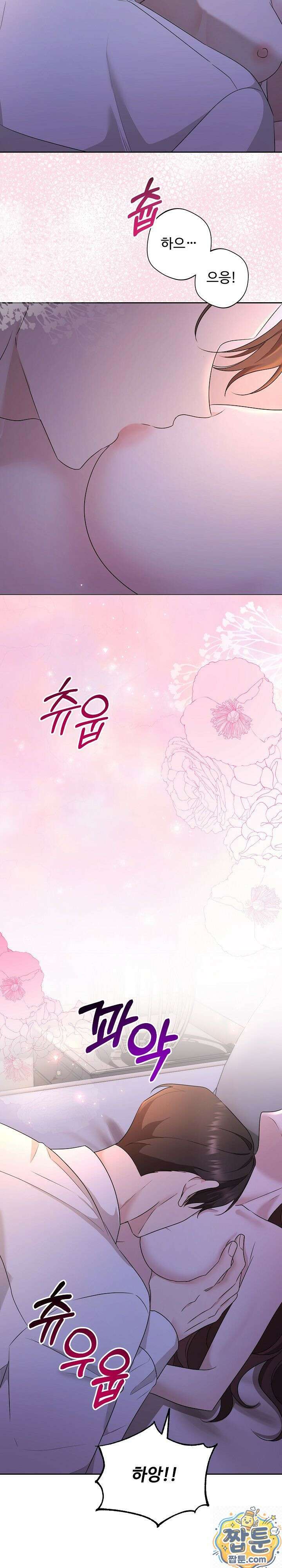 약혼자 몰래 원나잇을 했더니 1화 6