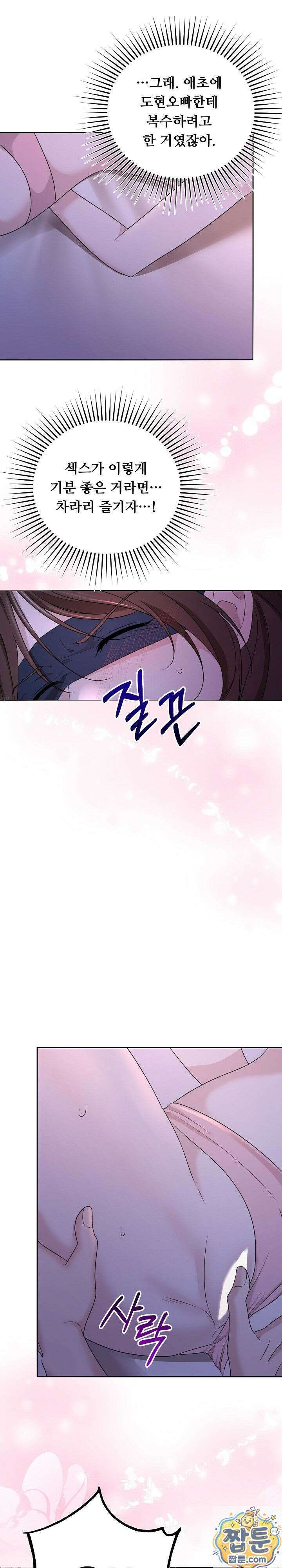 약혼자 몰래 원나잇을 했더니 1화 7