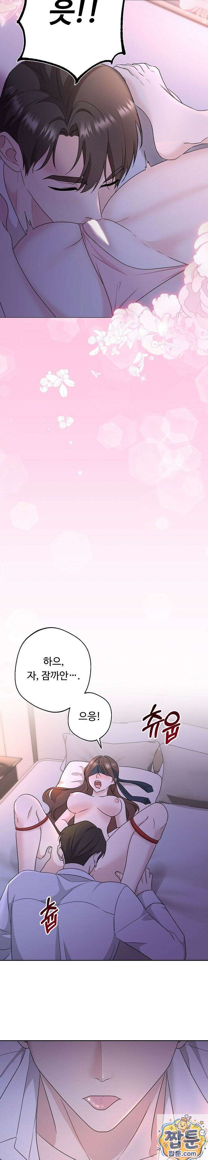 약혼자 몰래 원나잇을 했더니 1화 8
