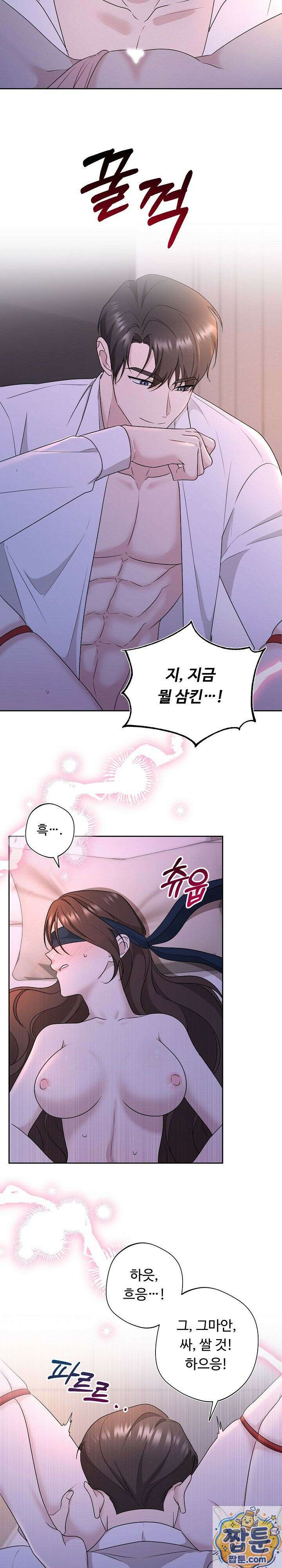 약혼자 몰래 원나잇을 했더니 1화 9