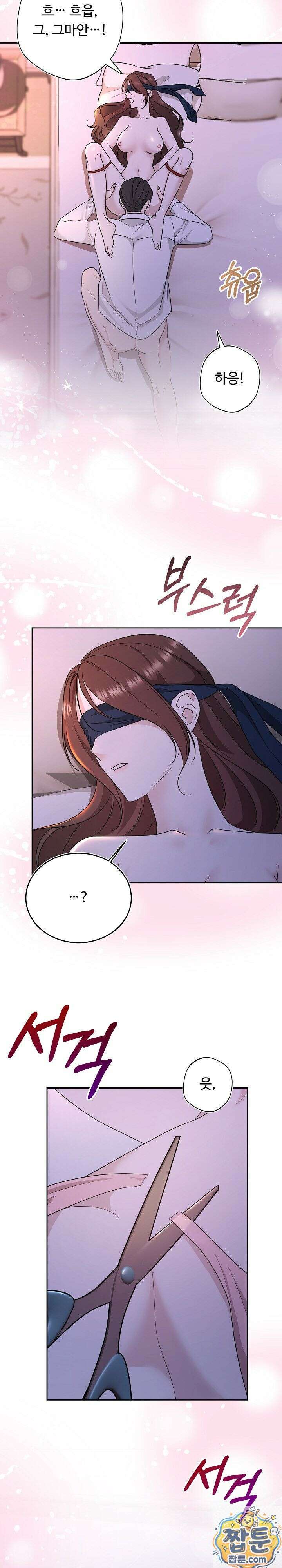 약혼자 몰래 원나잇을 했더니 1화 11