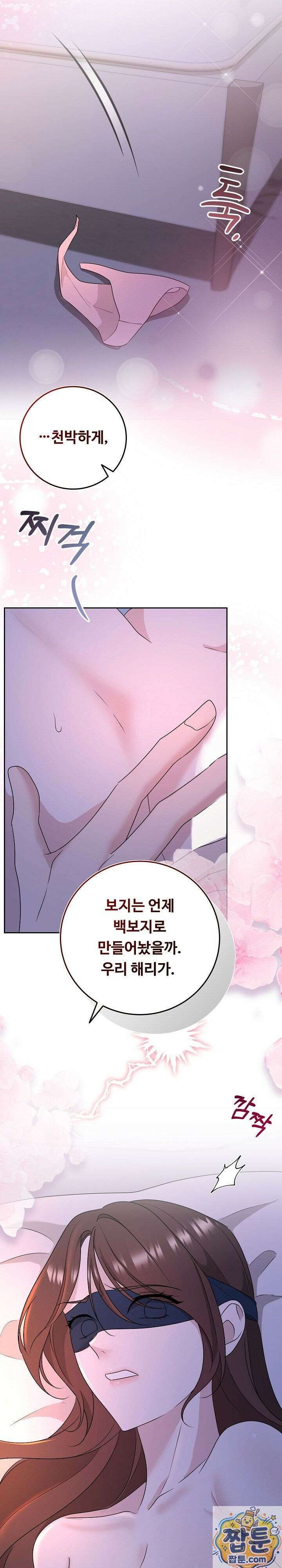 약혼자 몰래 원나잇을 했더니 1화 12