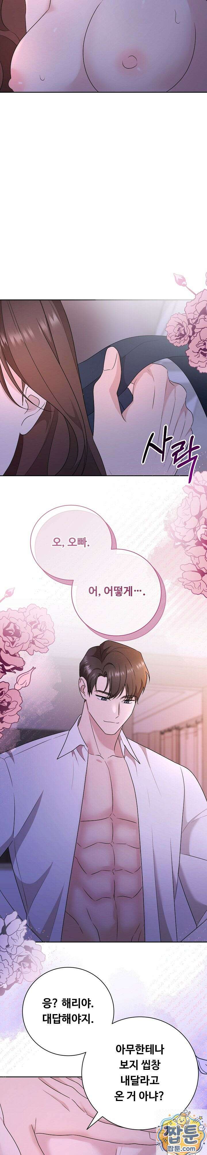 약혼자 몰래 원나잇을 했더니 1화 13
