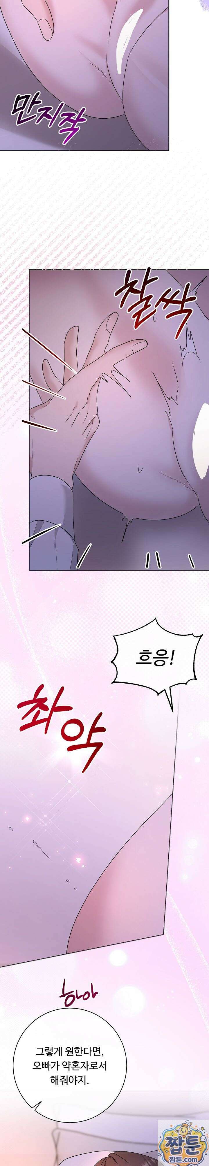 약혼자 몰래 원나잇을 했더니 1화 14