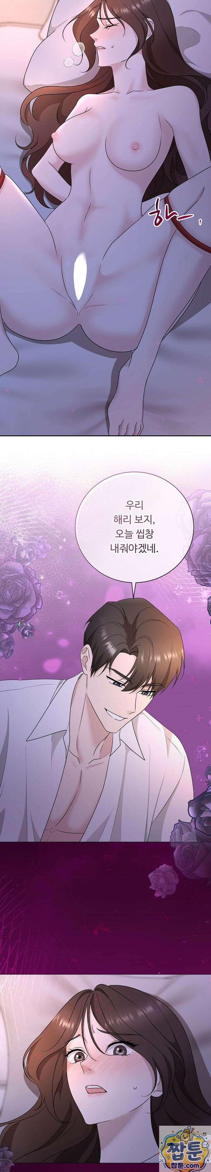약혼자 몰래 원나잇을 했더니 1화 15