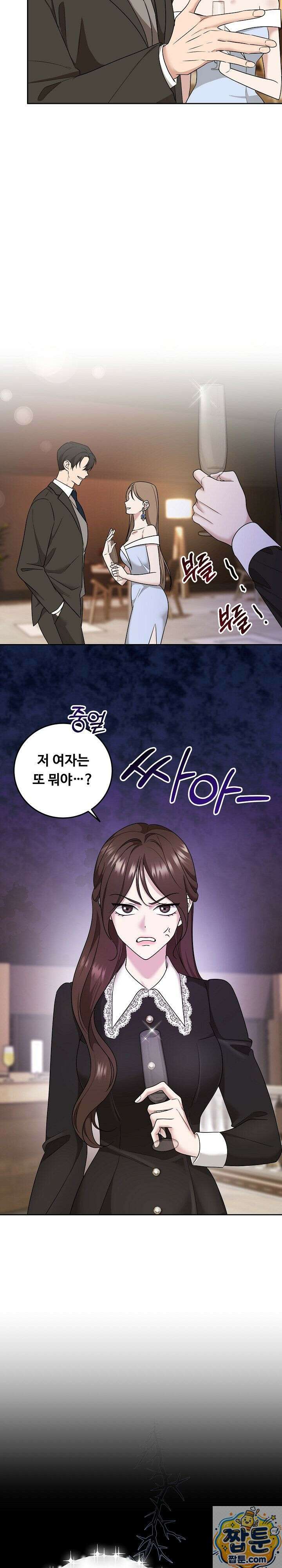 약혼자 몰래 원나잇을 했더니 1화 18