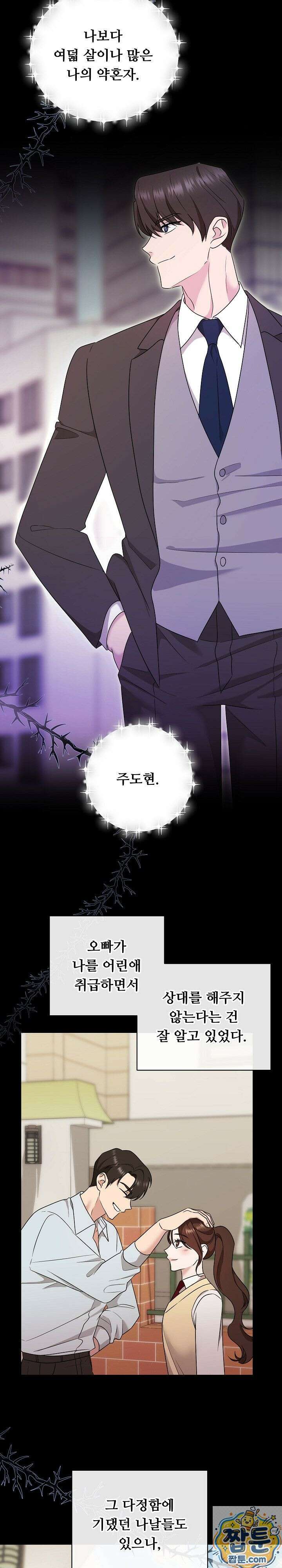 약혼자 몰래 원나잇을 했더니 1화 19