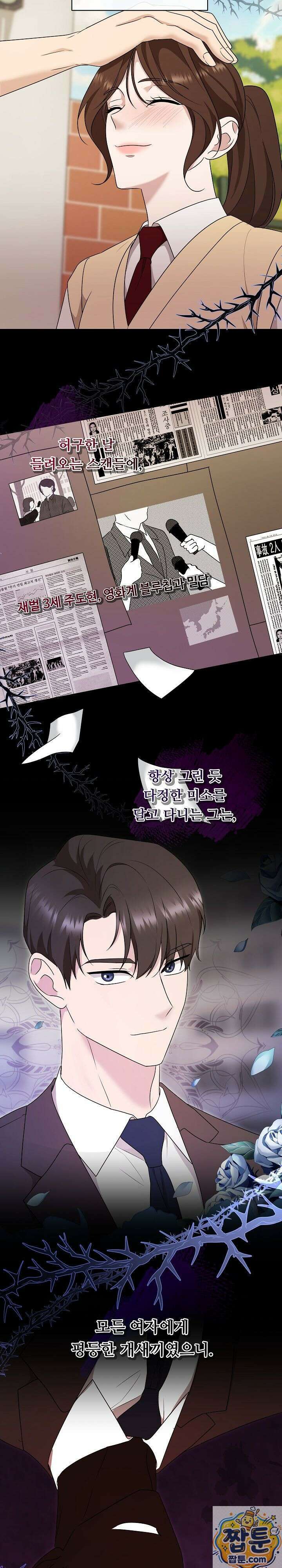 약혼자 몰래 원나잇을 했더니 1화 20