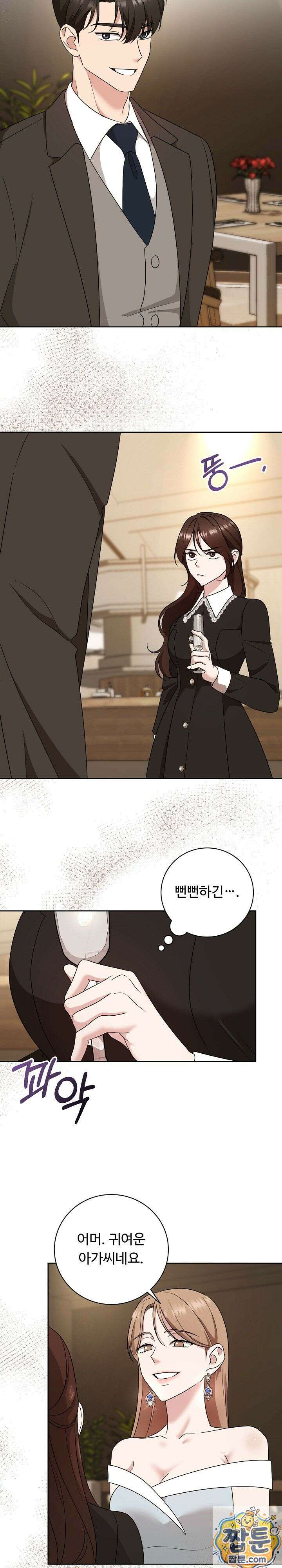 약혼자 몰래 원나잇을 했더니 1화 22