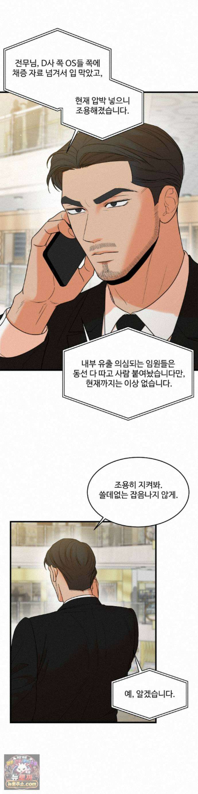 마이 새디스틱 마스터 46화 2