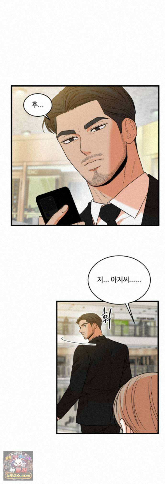 마이 새디스틱 마스터 46화 3