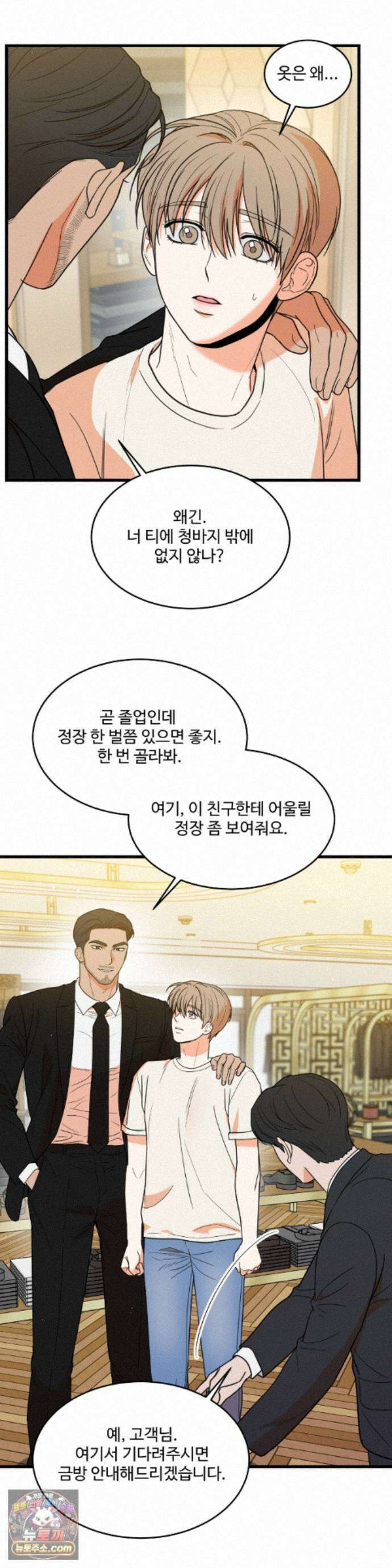 마이 새디스틱 마스터 46화 7