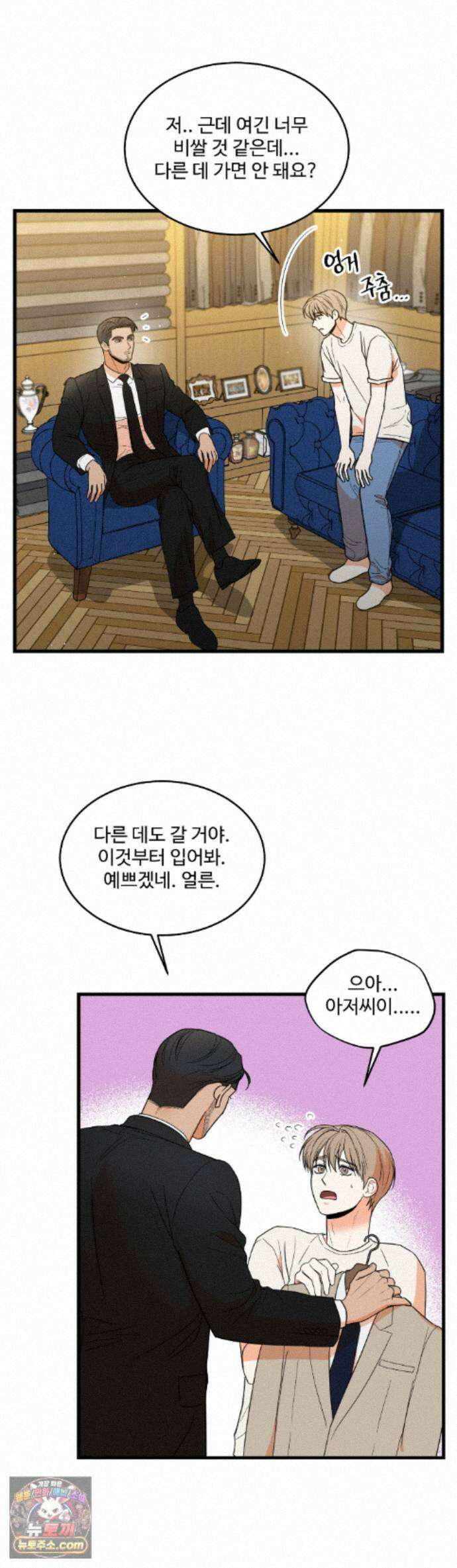 마이 새디스틱 마스터 46화 8