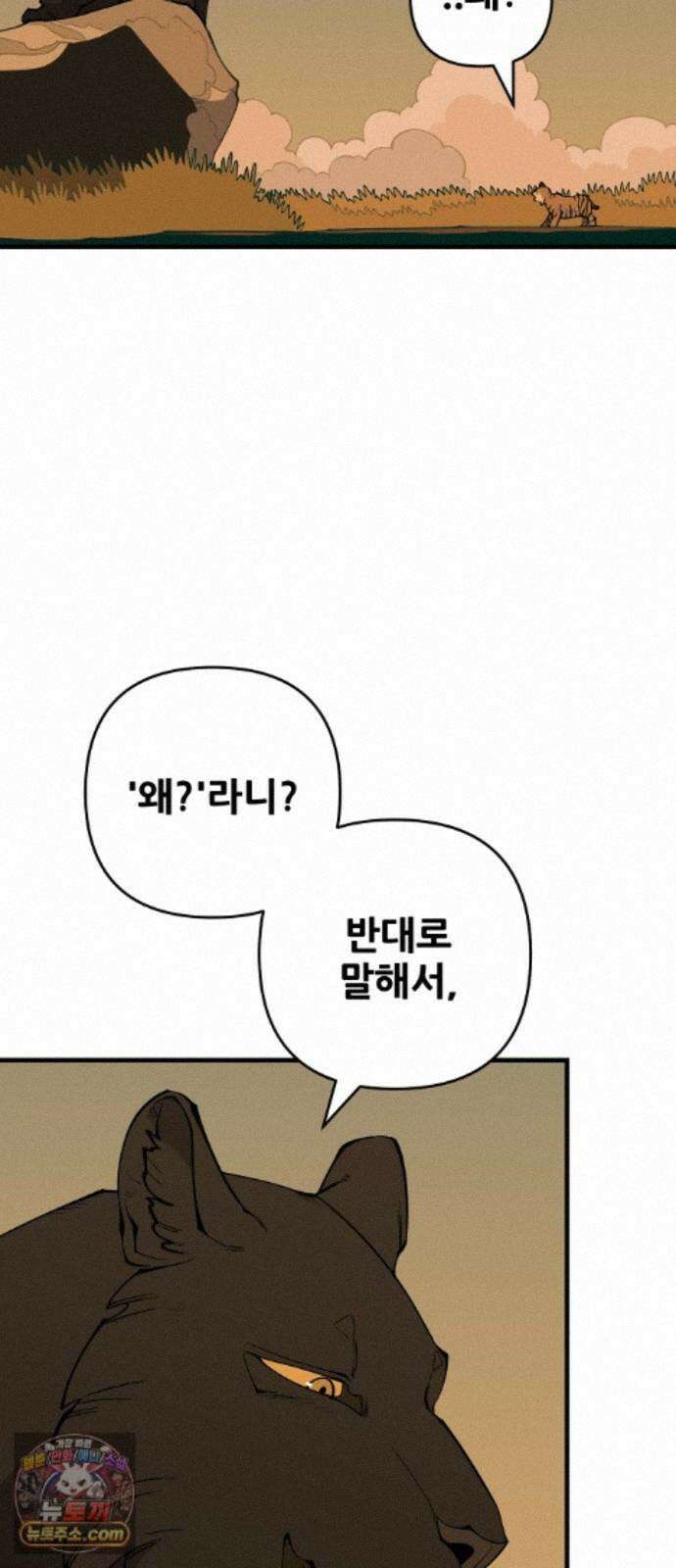 고대동물기 69화 : 장난감 - 4 3