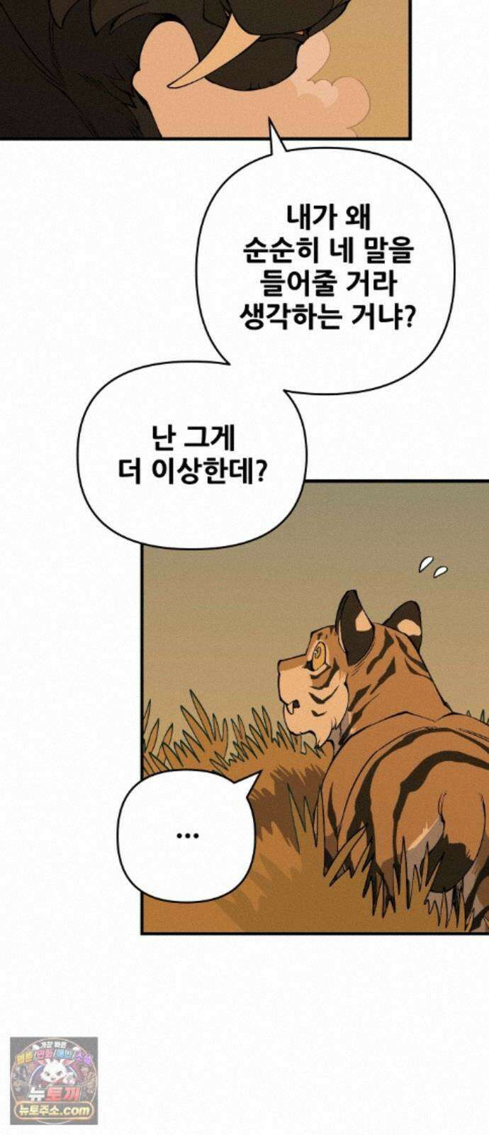 고대동물기 69화 : 장난감 - 4 4
