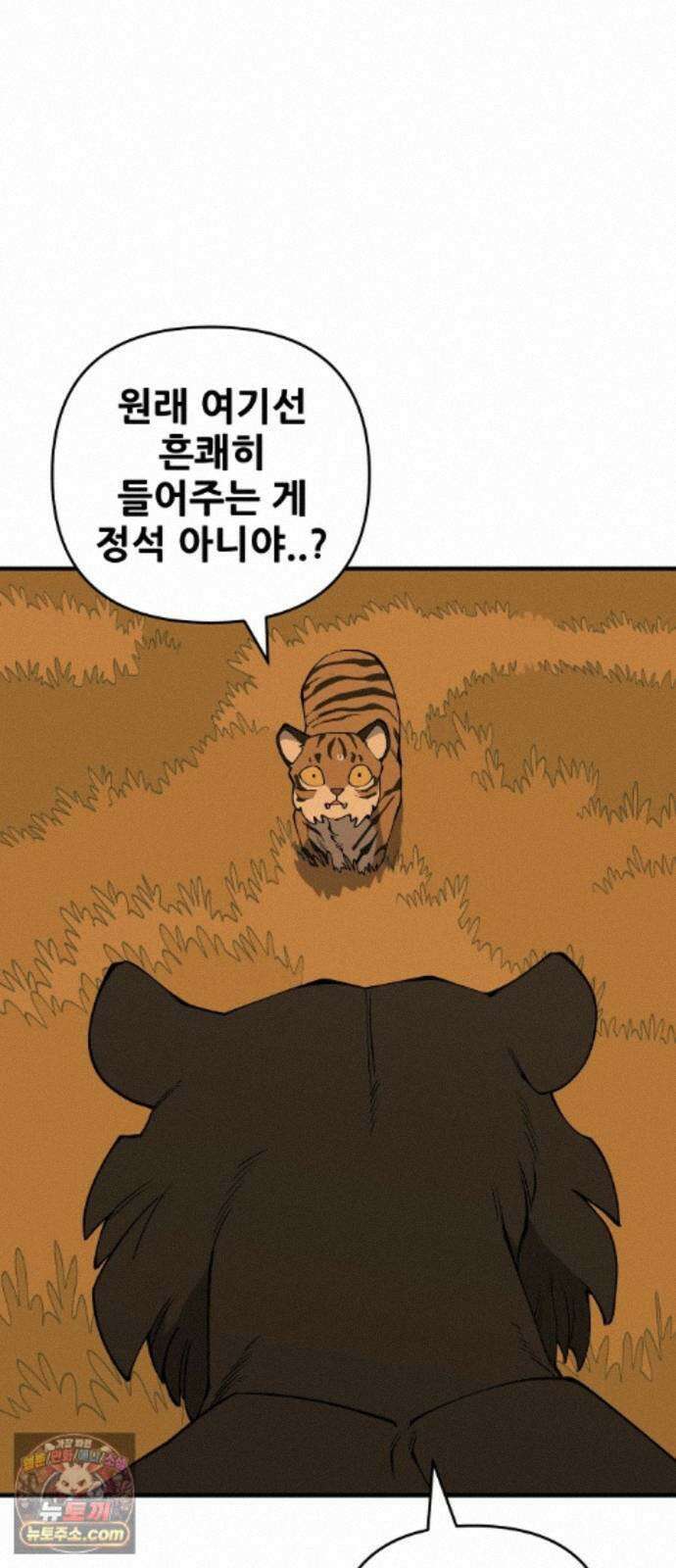 고대동물기 69화 : 장난감 - 4 5