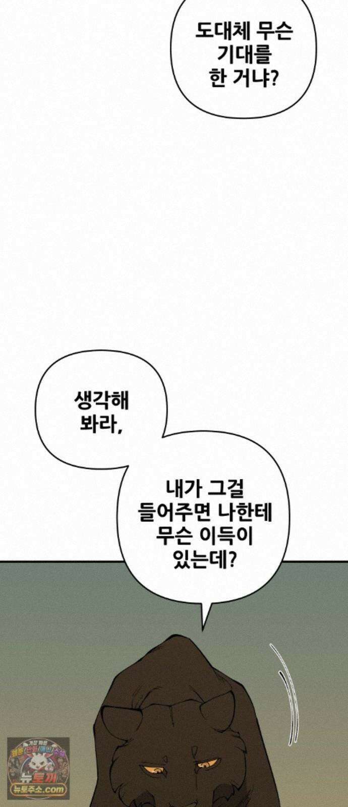 고대동물기 69화 : 장난감 - 4 6