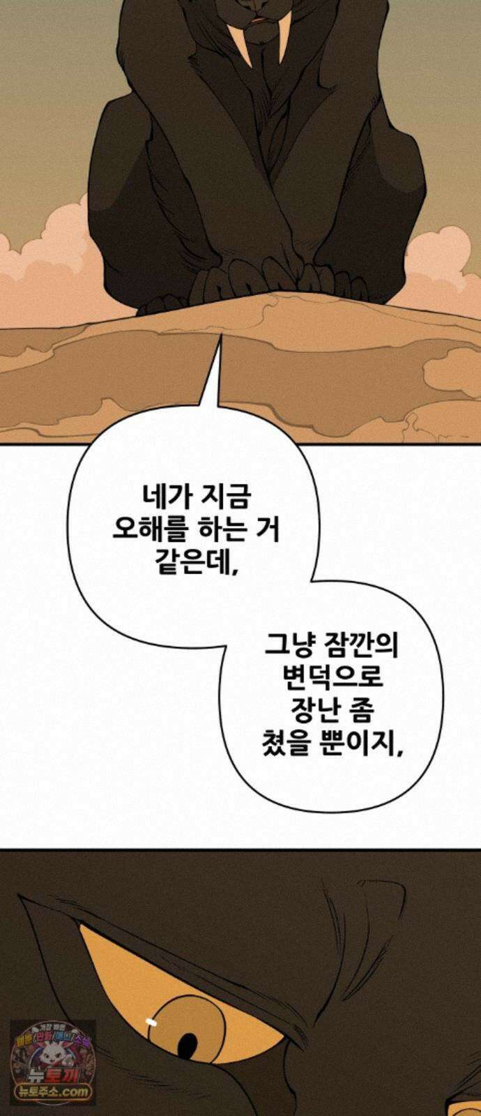 고대동물기 69화 : 장난감 - 4 7