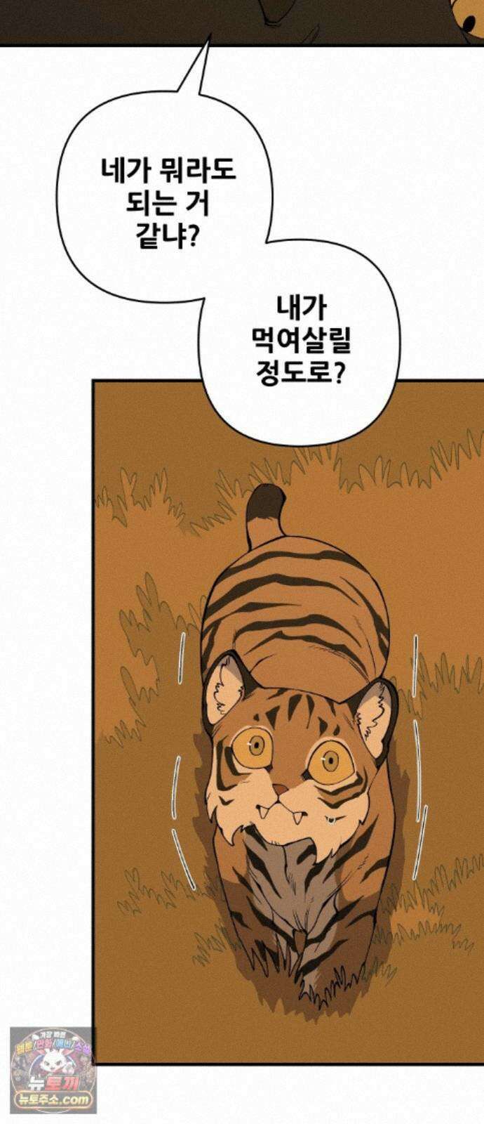 고대동물기 69화 : 장난감 - 4 8