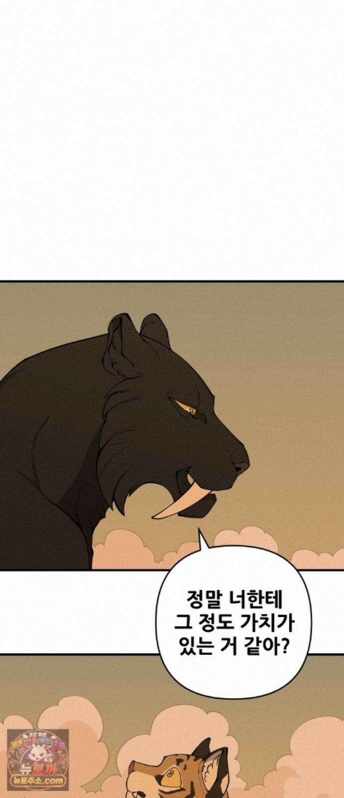 고대동물기 69화 : 장난감 - 4 9