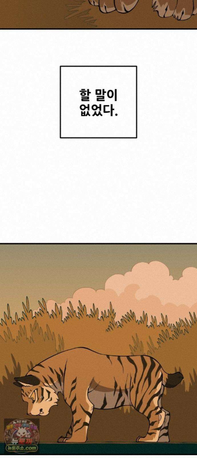 고대동물기 69화 : 장난감 - 4 11