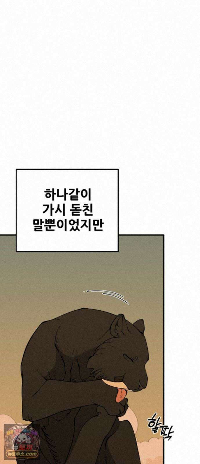 고대동물기 69화 : 장난감 - 4 12