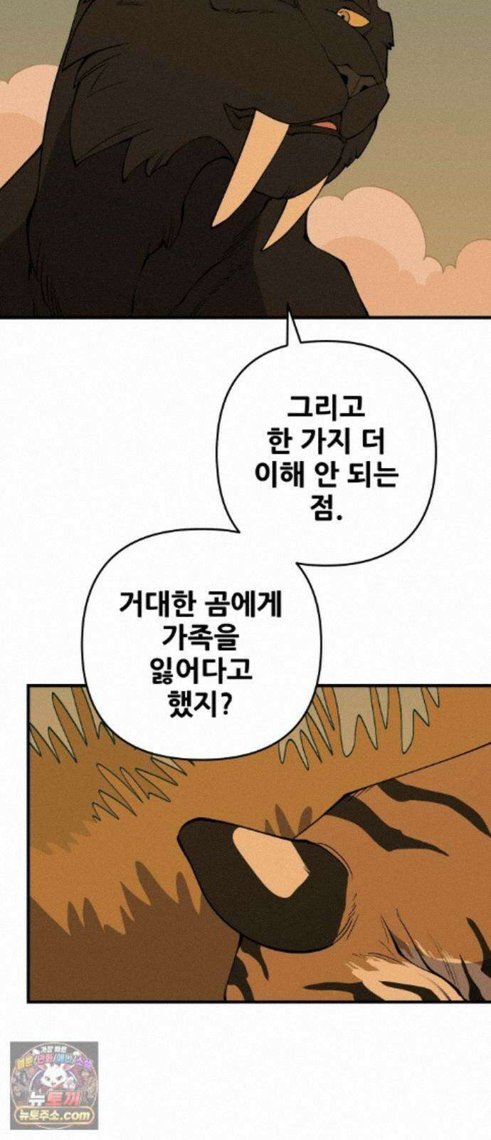 고대동물기 69화 : 장난감 - 4 17