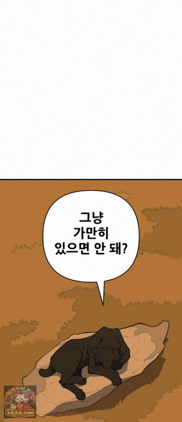 고대동물기 69화 : 장난감 - 4 18