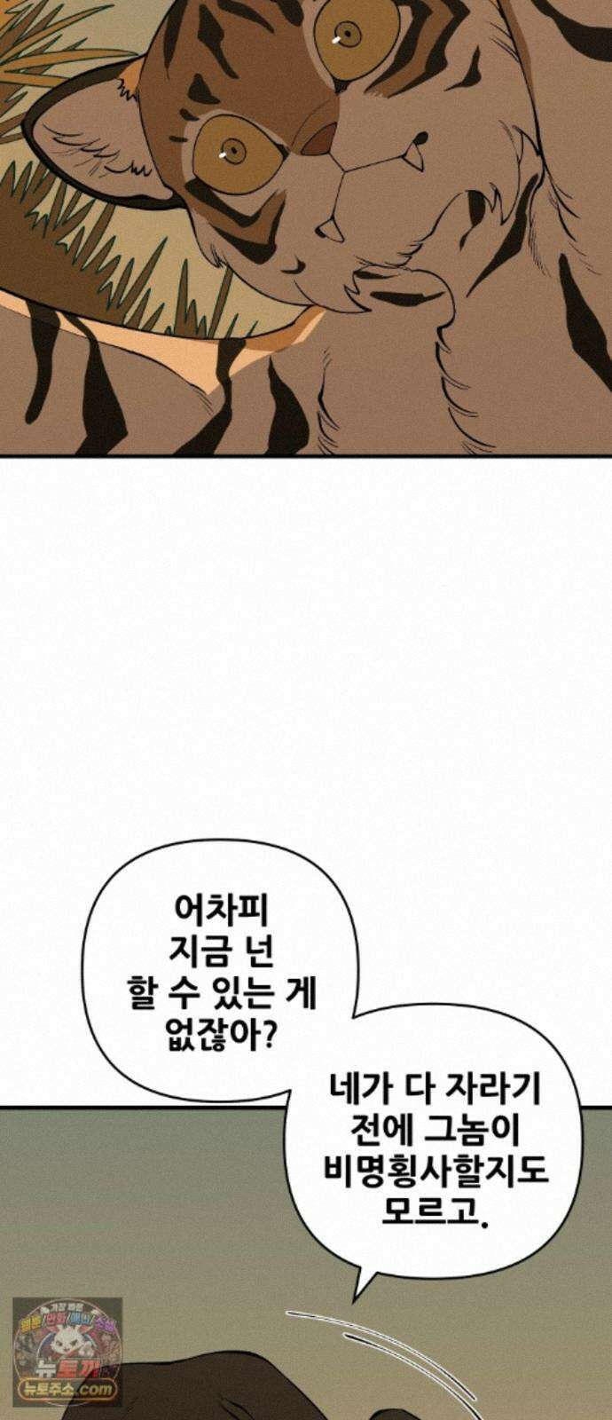 고대동물기 69화 : 장난감 - 4 20