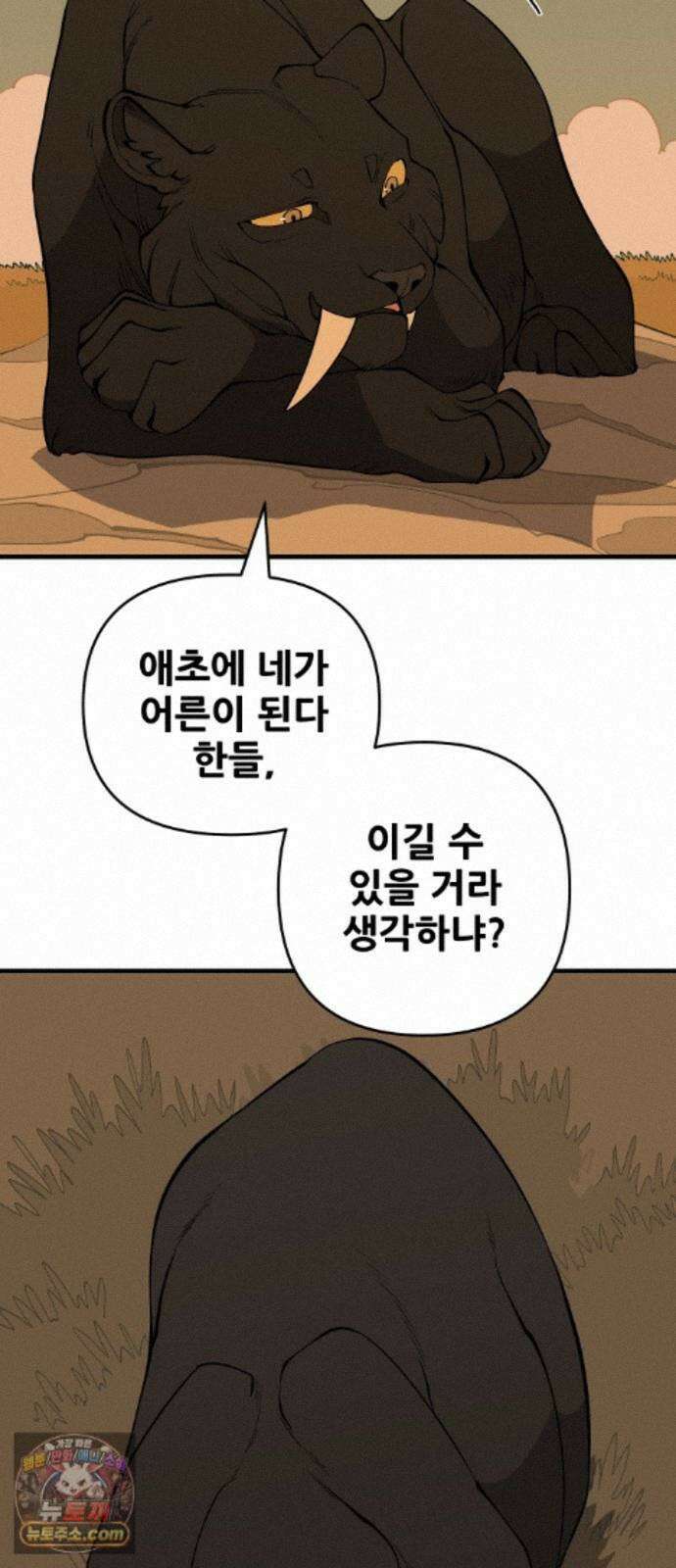 고대동물기 69화 : 장난감 - 4 21
