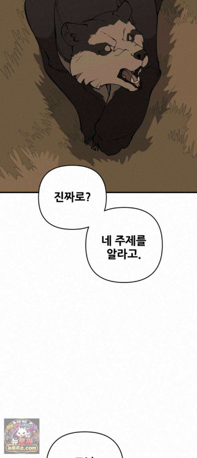 고대동물기 69화 : 장난감 - 4 22