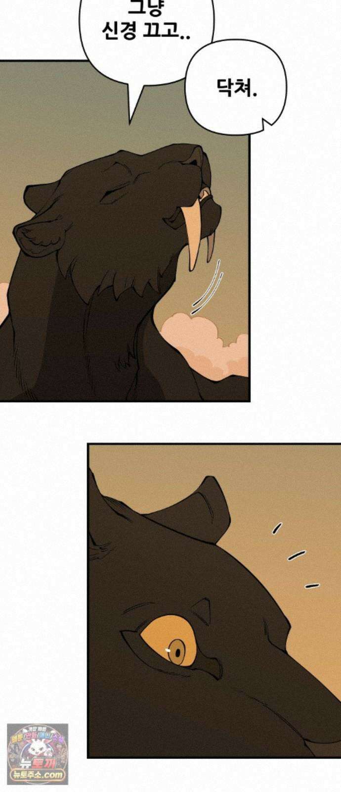 고대동물기 69화 : 장난감 - 4 23