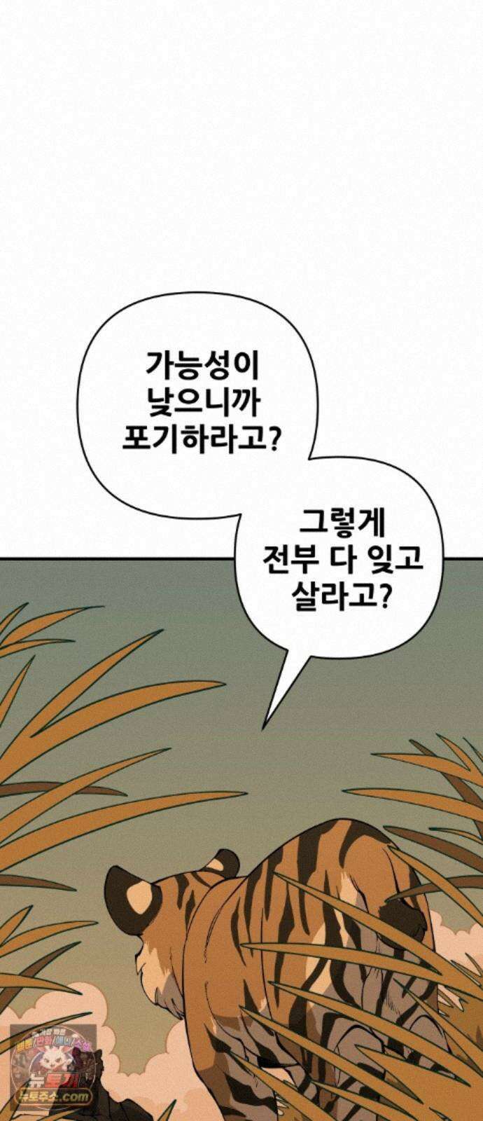 고대동물기 69화 : 장난감 - 4 24