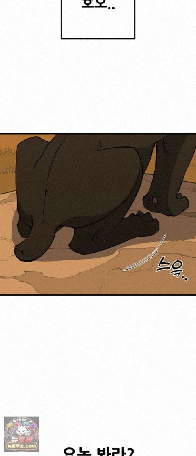 고대동물기 69화 : 장난감 - 4 26