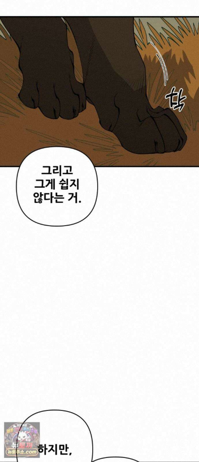 고대동물기 69화 : 장난감 - 4 28