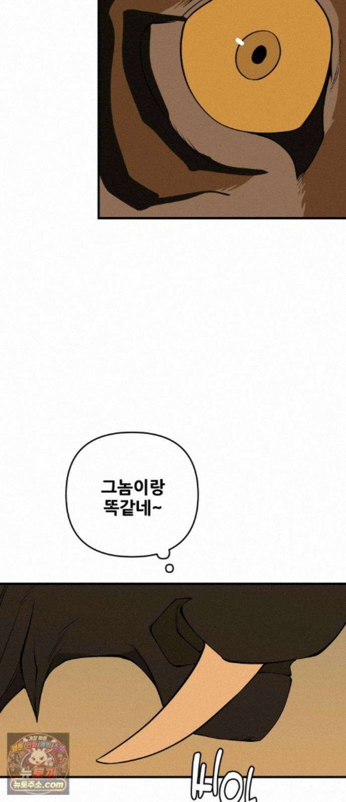 고대동물기 69화 : 장난감 - 4 33