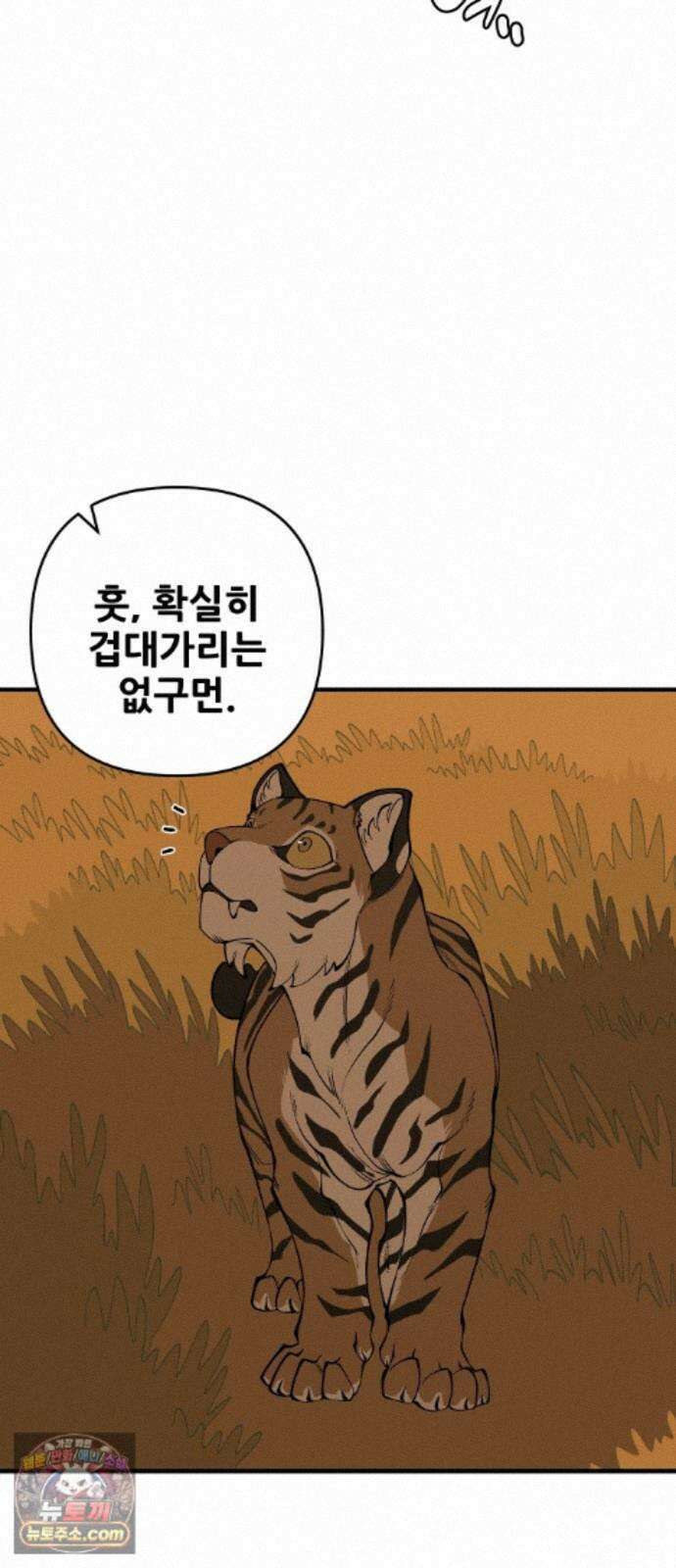 고대동물기 69화 : 장난감 - 4 34